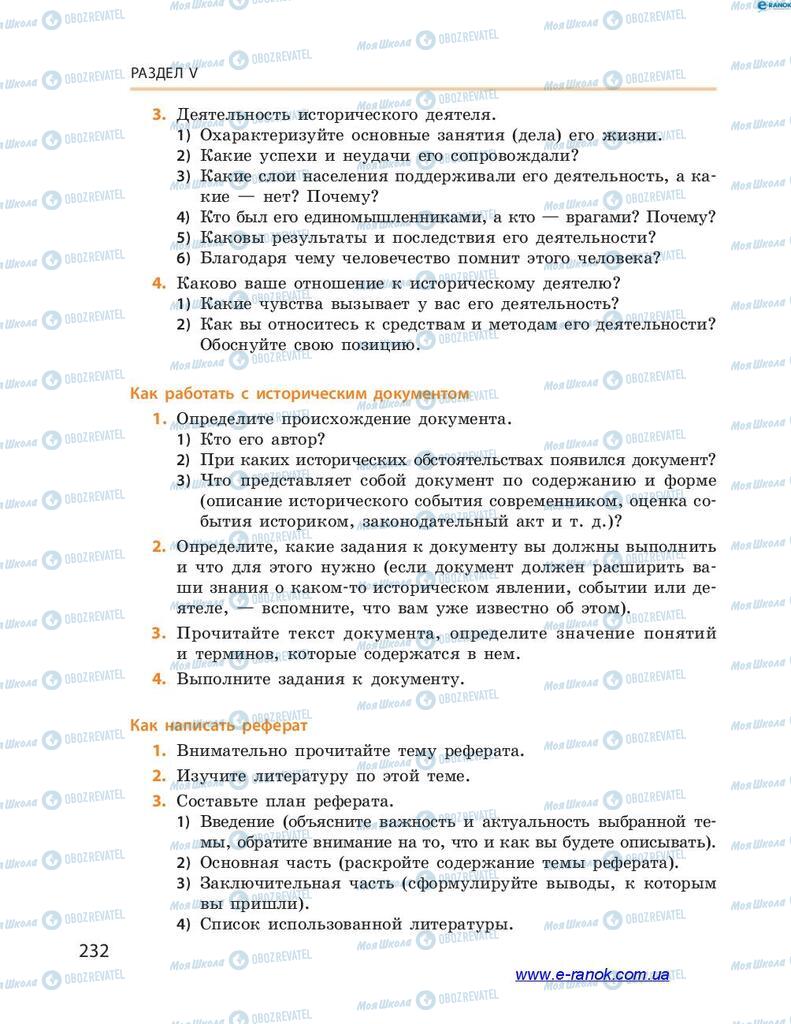 Підручники Історія України 7 клас сторінка  232