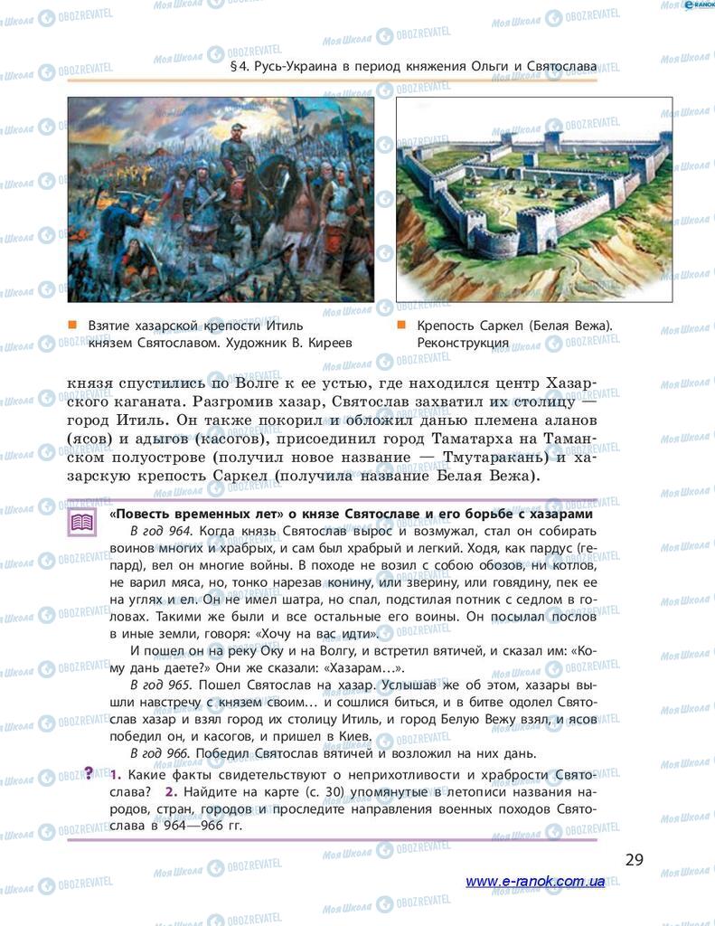 Підручники Історія України 7 клас сторінка 29