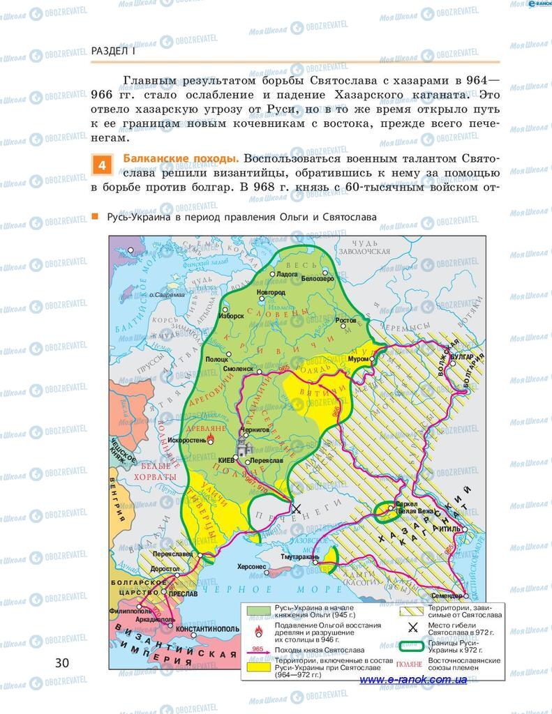 Підручники Історія України 7 клас сторінка 30