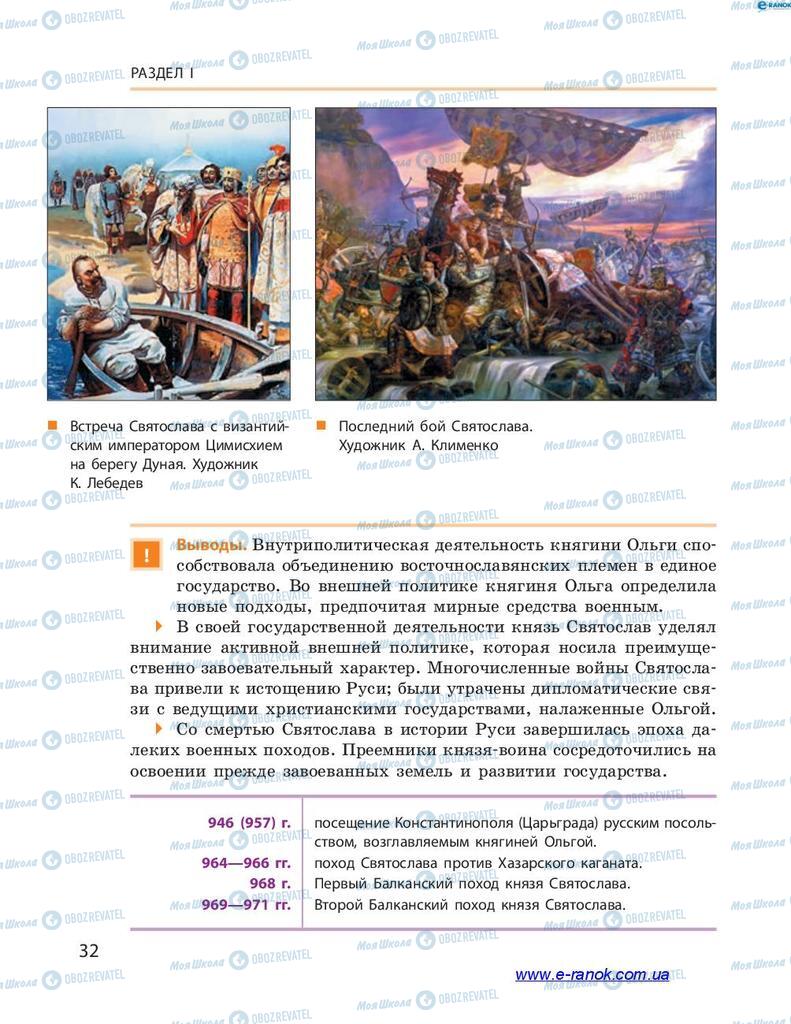 Підручники Історія України 7 клас сторінка 32