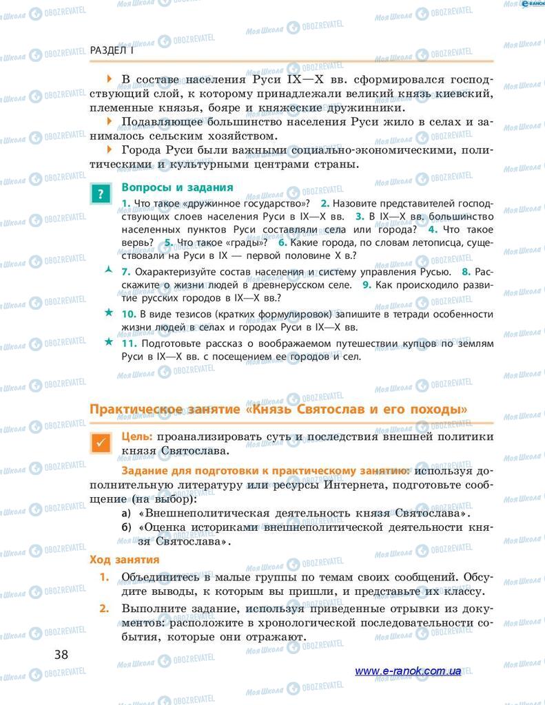 Підручники Історія України 7 клас сторінка 38