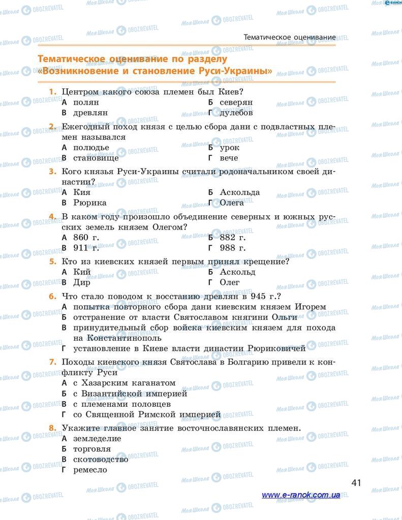 Учебники История Украины 7 класс страница 41