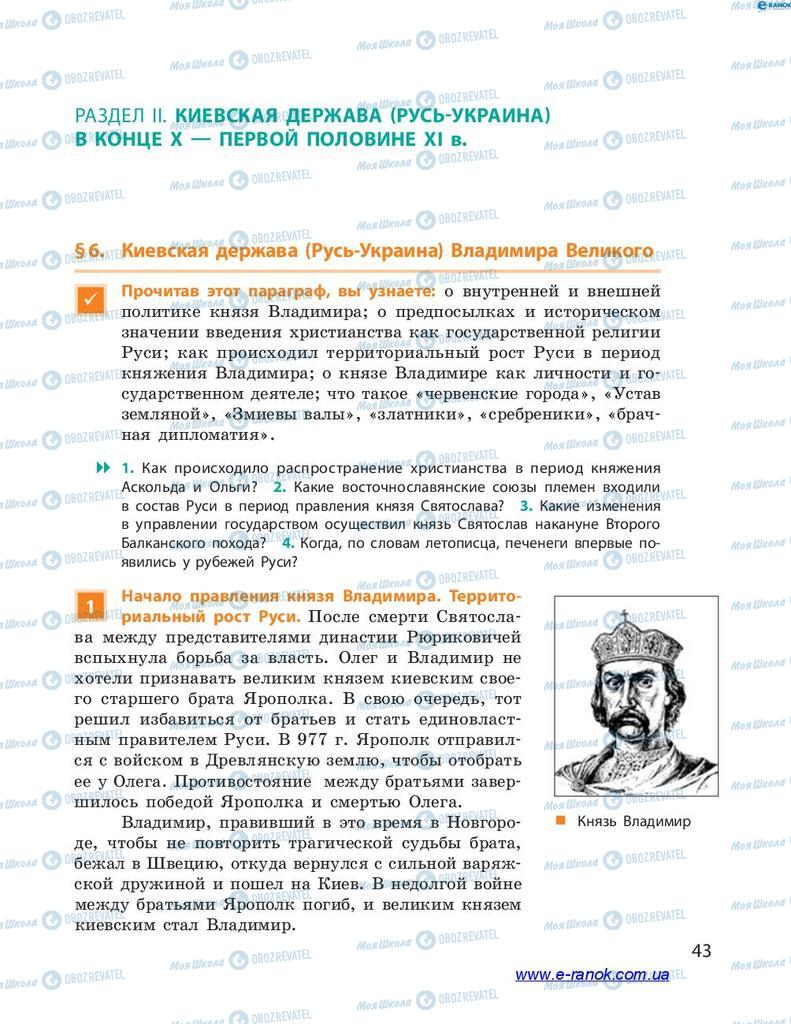 Учебники История Украины 7 класс страница  43