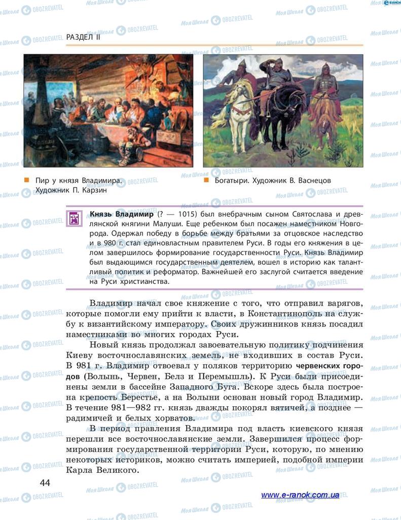Учебники История Украины 7 класс страница  44