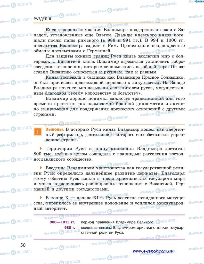 Підручники Історія України 7 клас сторінка 50