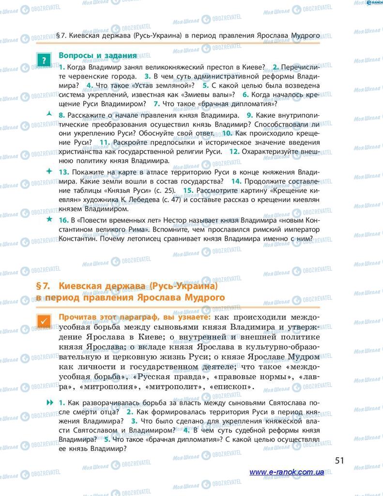 Учебники История Украины 7 класс страница 51