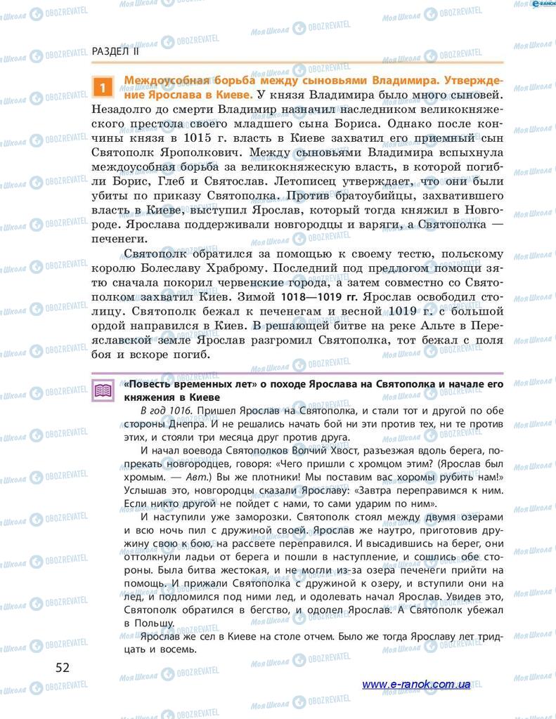 Учебники История Украины 7 класс страница 52