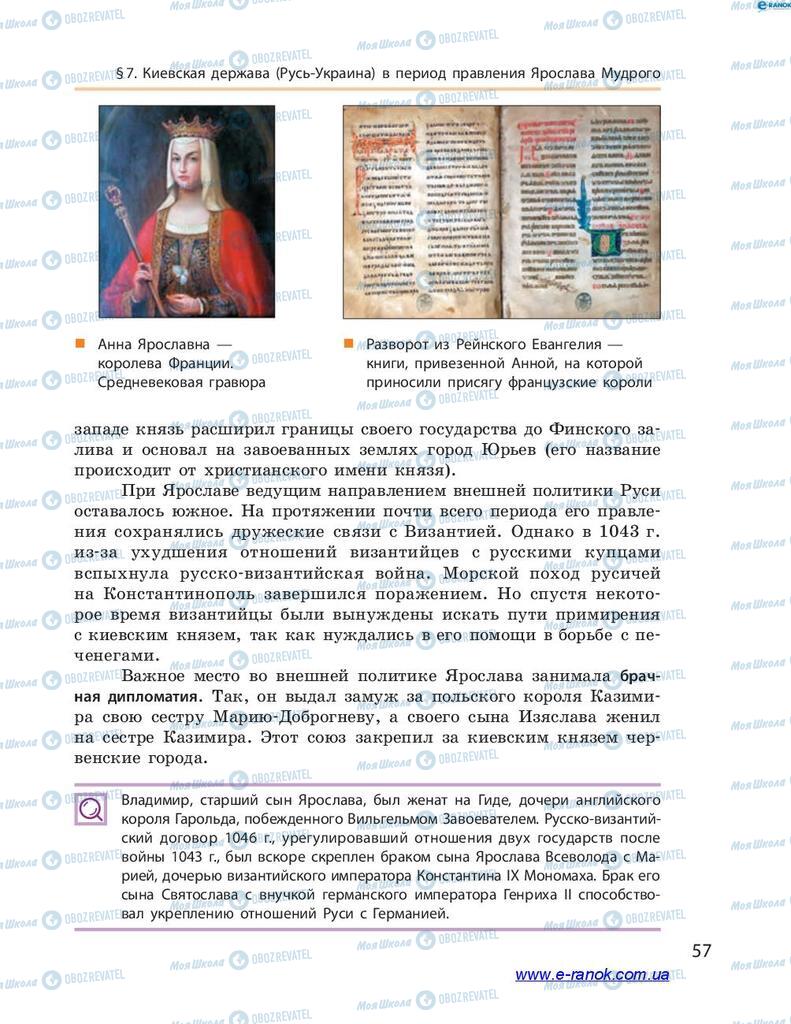 Підручники Історія України 7 клас сторінка 57