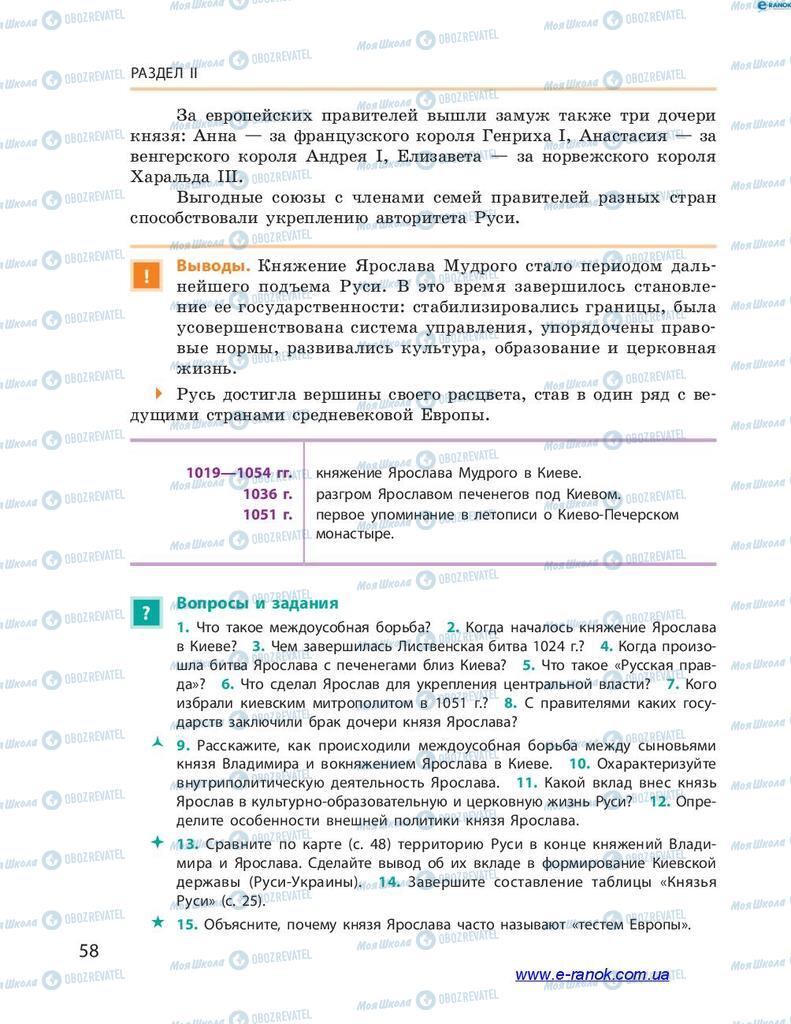 Учебники История Украины 7 класс страница 58