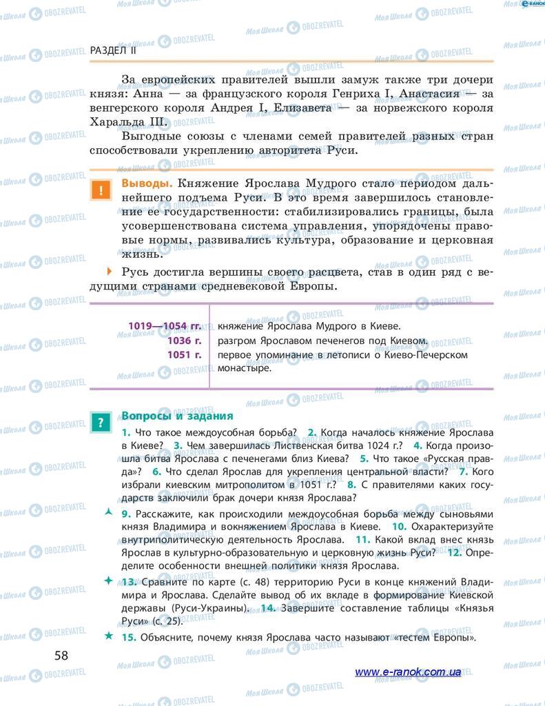 Підручники Історія України 7 клас сторінка 58