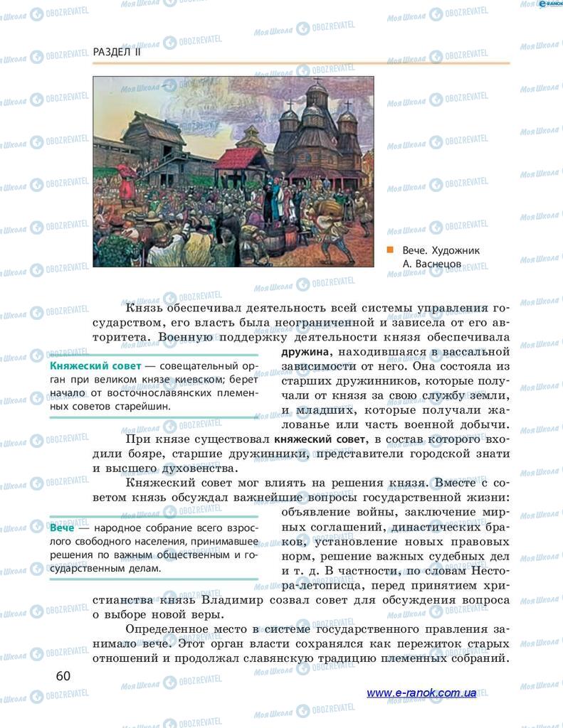 Підручники Історія України 7 клас сторінка 60
