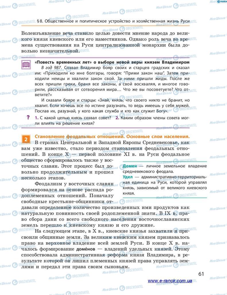 Підручники Історія України 7 клас сторінка 61