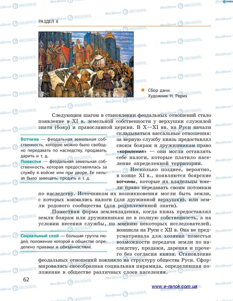 Підручники Історія України 7 клас сторінка 62