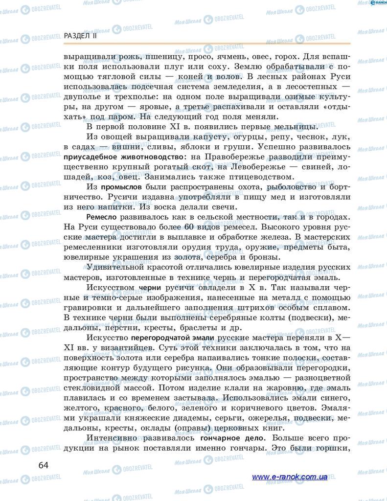 Учебники История Украины 7 класс страница 64