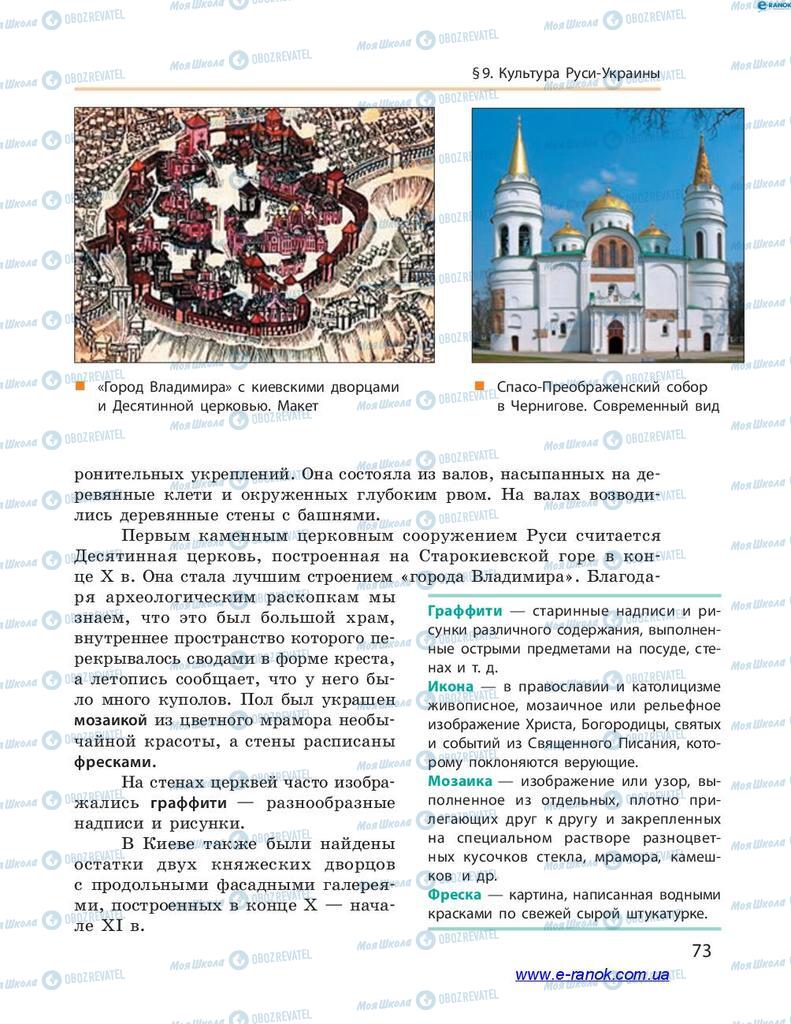 Підручники Історія України 7 клас сторінка 73