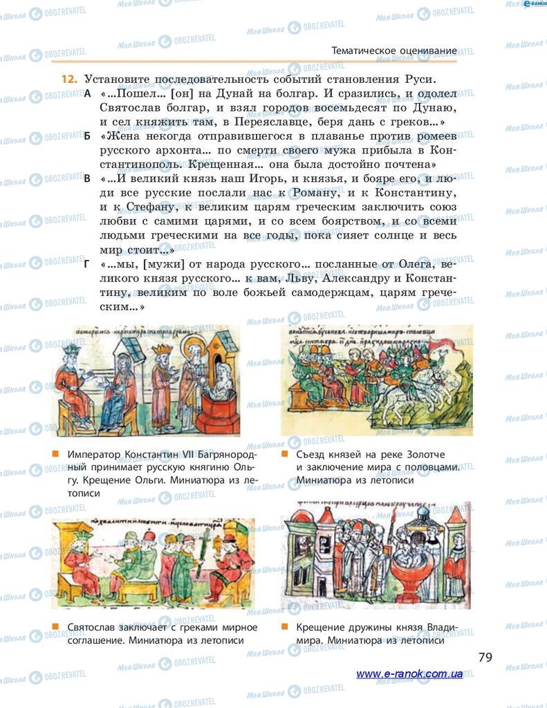 Підручники Історія України 7 клас сторінка 79