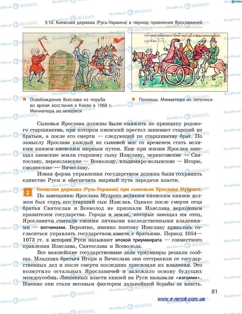 Підручники Історія України 7 клас сторінка  81