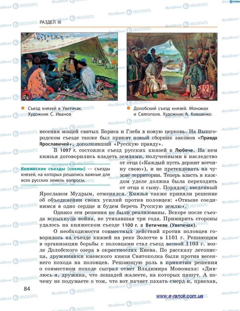 Підручники Історія України 7 клас сторінка 84