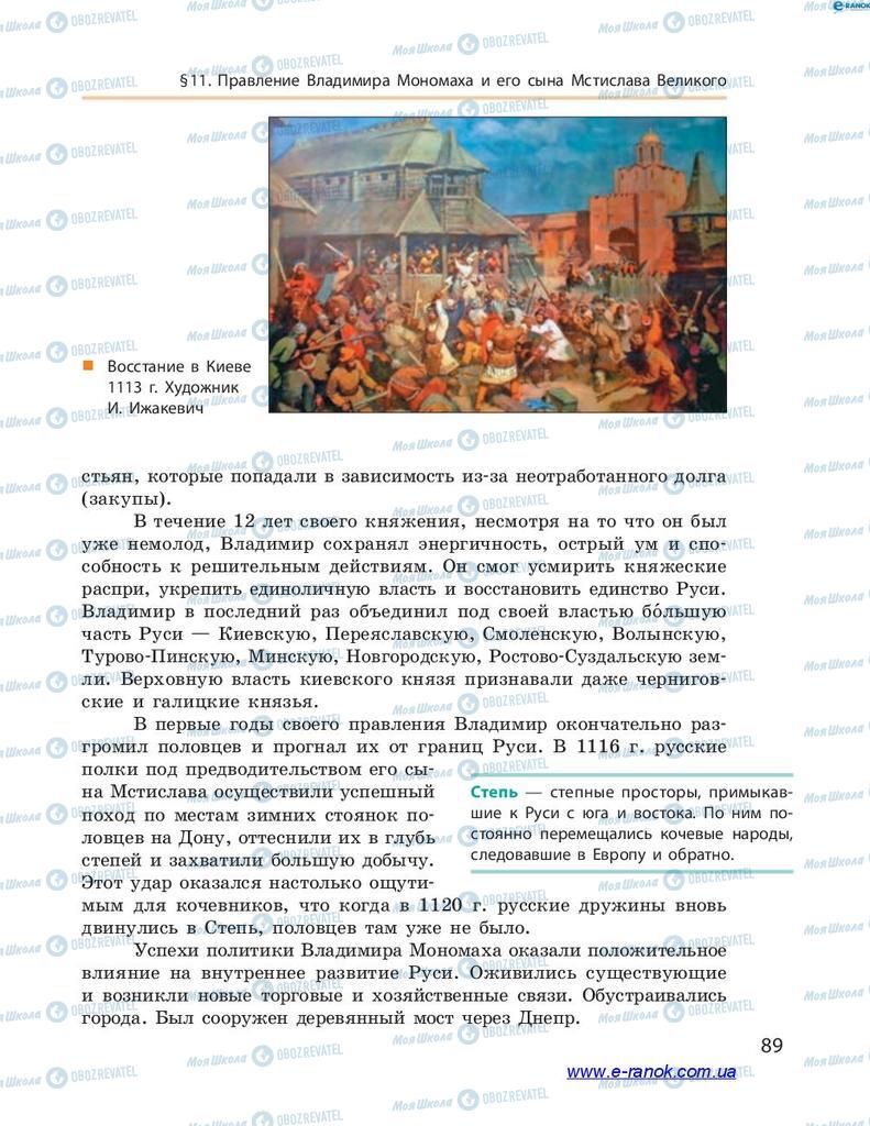 Підручники Історія України 7 клас сторінка 89