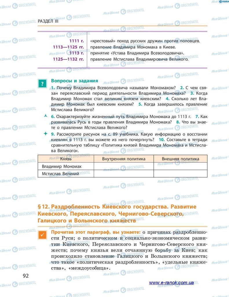 Підручники Історія України 7 клас сторінка 92