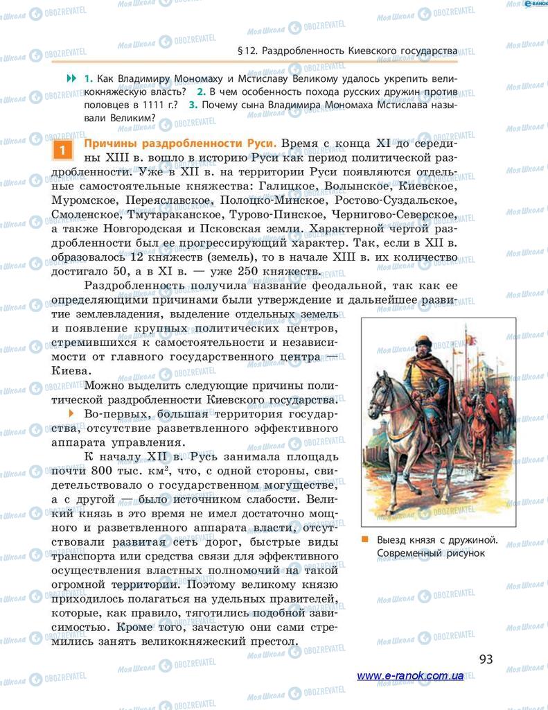 Підручники Історія України 7 клас сторінка 93