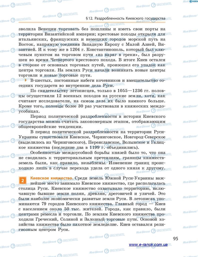 Підручники Історія України 7 клас сторінка 95