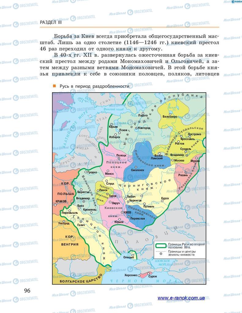 Підручники Історія України 7 клас сторінка 96