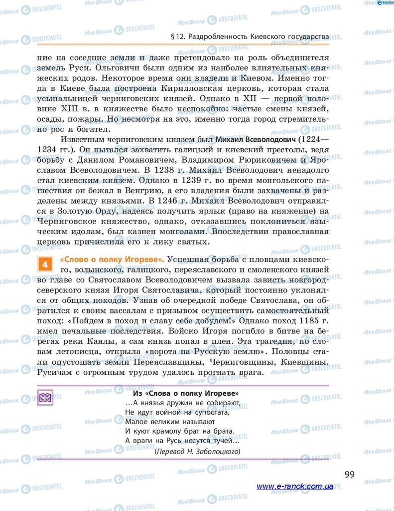 Учебники История Украины 7 класс страница 99