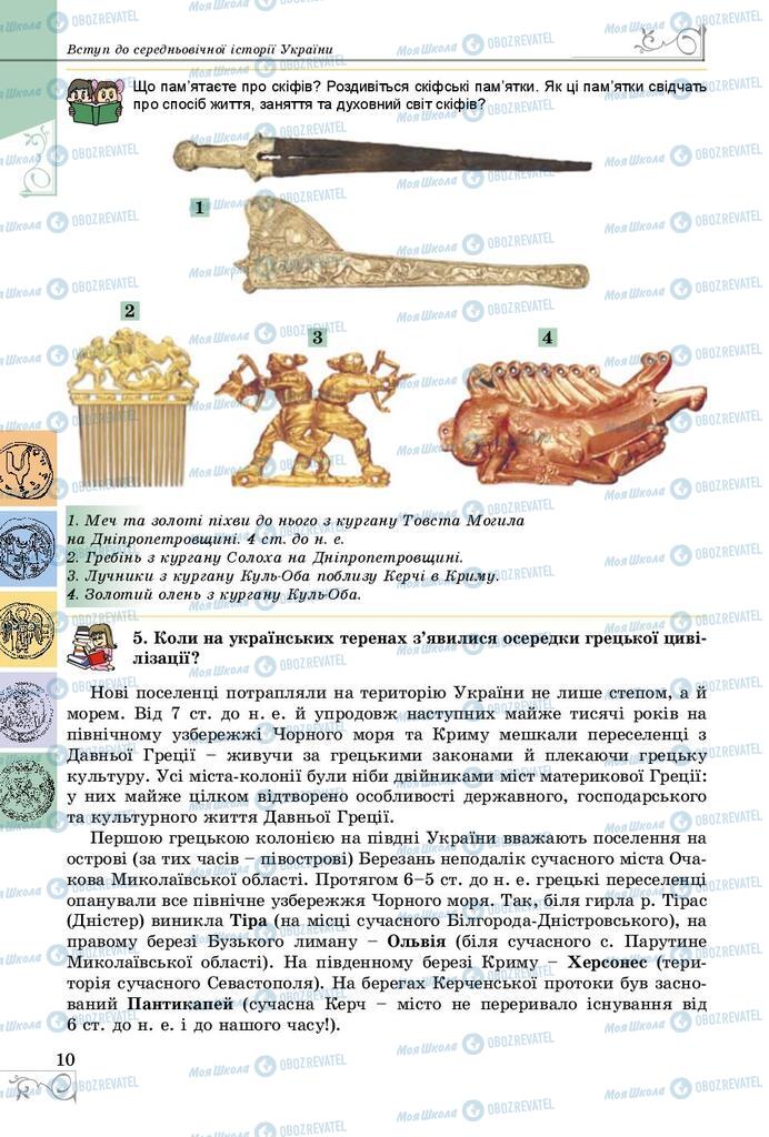 Підручники Історія України 7 клас сторінка 10