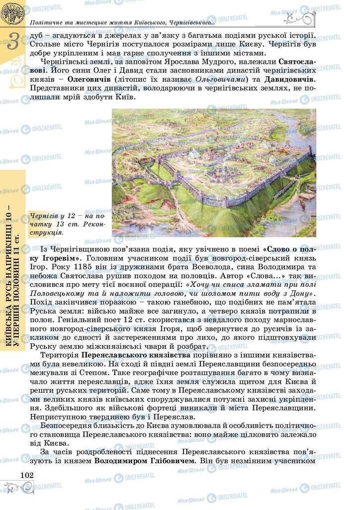 Підручники Історія України 7 клас сторінка 102