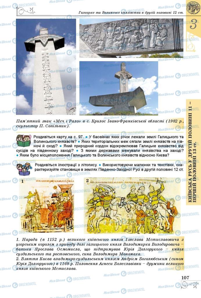 Учебники История Украины 7 класс страница 107