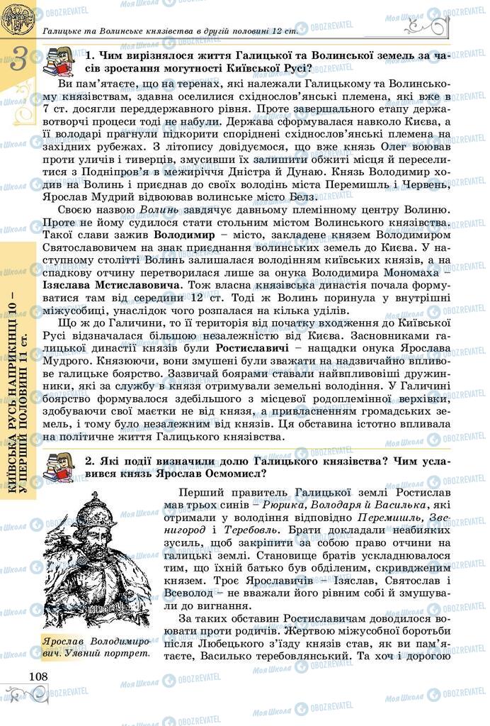 Підручники Історія України 7 клас сторінка 108