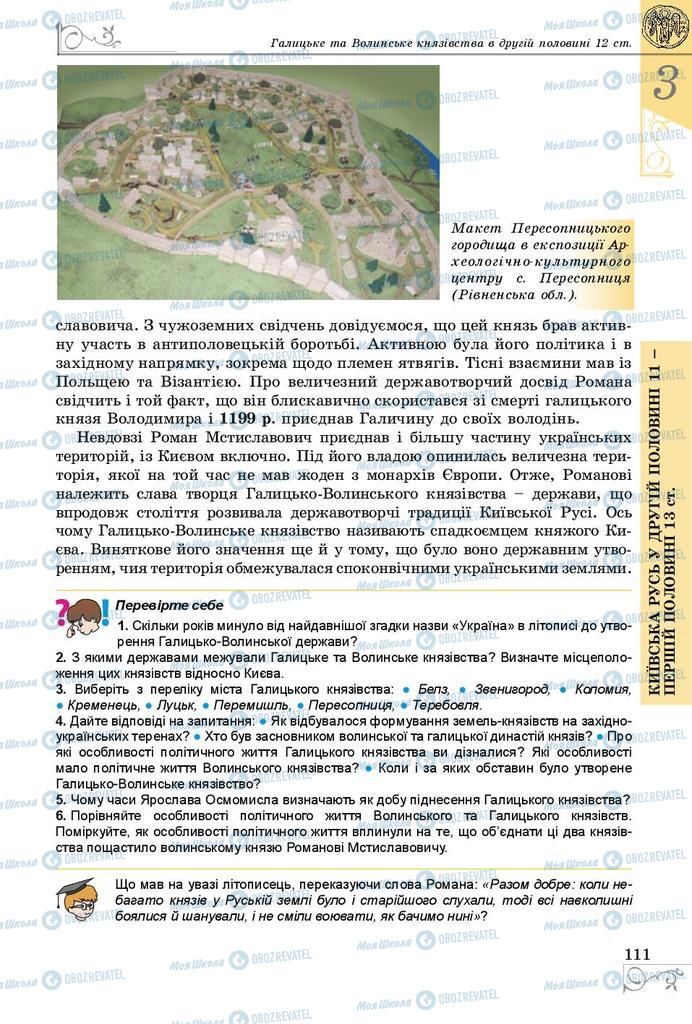 Підручники Історія України 7 клас сторінка 111
