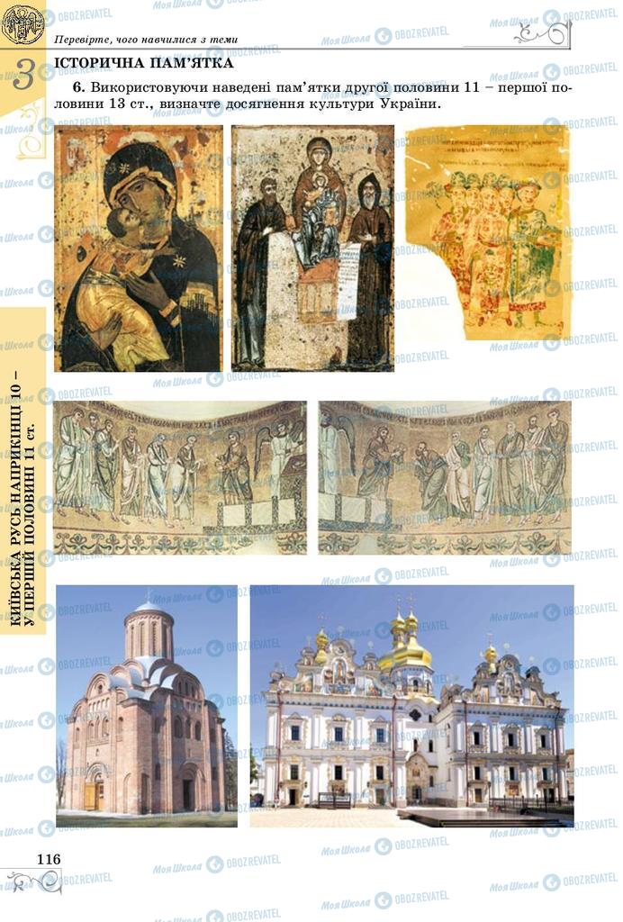 Учебники История Украины 7 класс страница 116