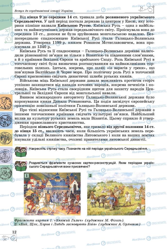 Підручники Історія України 7 клас сторінка 12