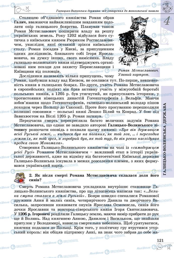 Підручники Історія України 7 клас сторінка  121