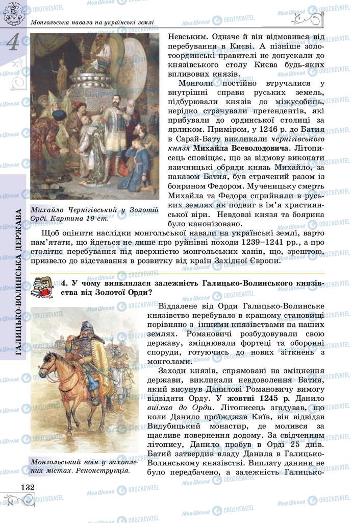 Учебники История Украины 7 класс страница 132