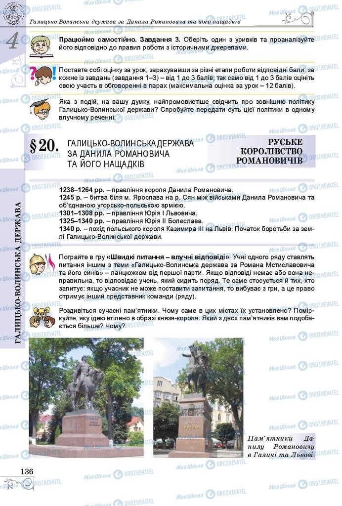 Підручники Історія України 7 клас сторінка 136