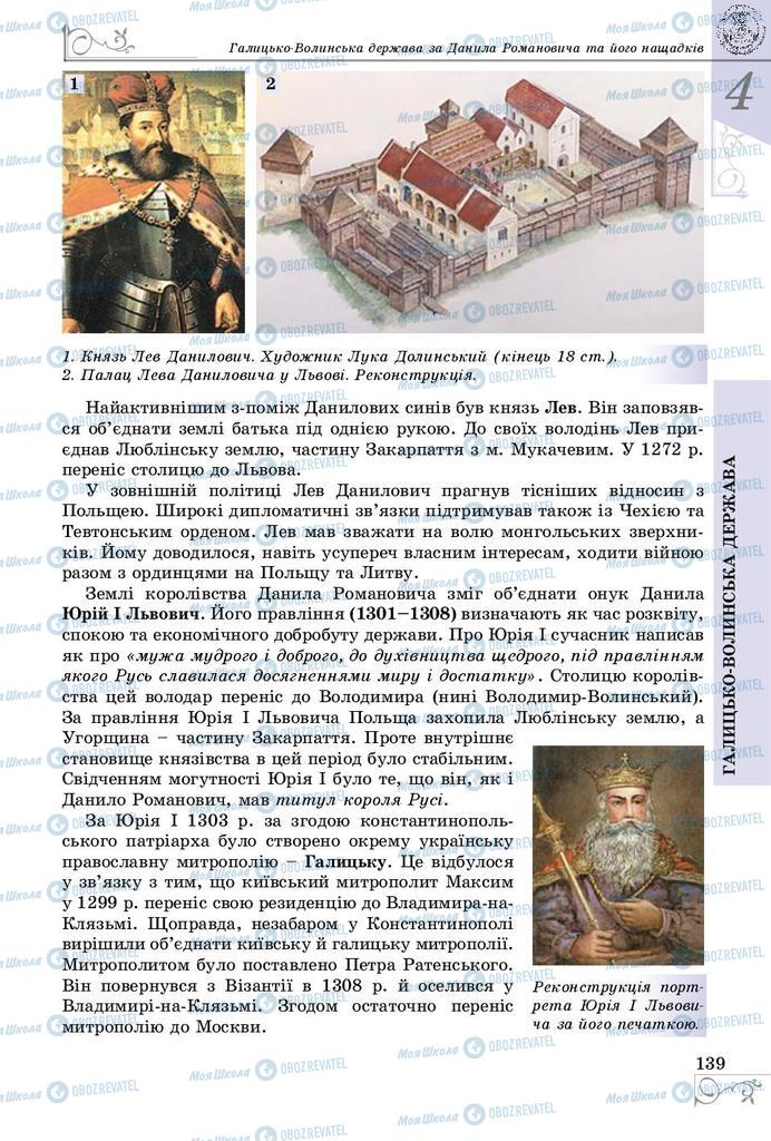 Підручники Історія України 7 клас сторінка 139