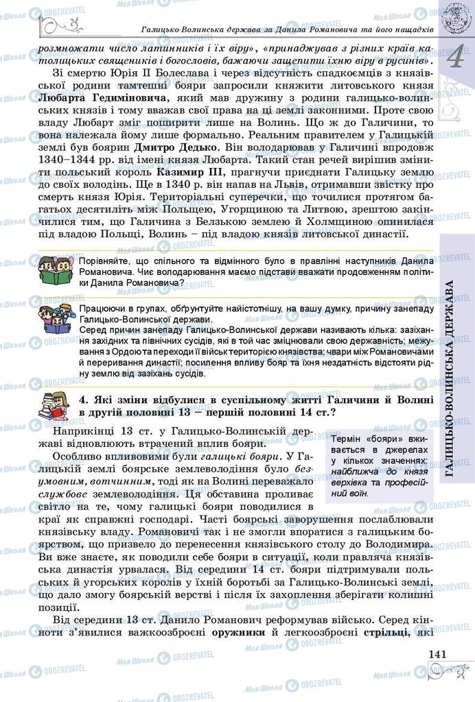 Підручники Історія України 7 клас сторінка 141
