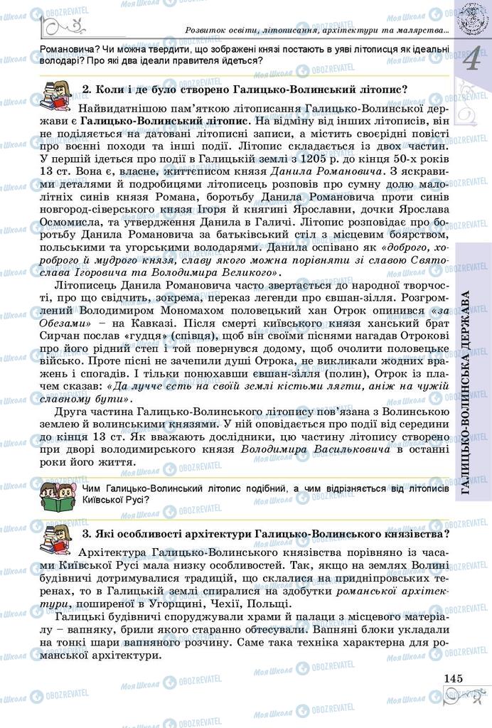 Підручники Історія України 7 клас сторінка 145