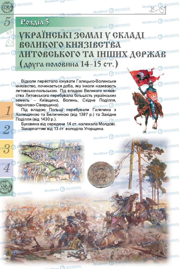 Підручники Історія України 7 клас сторінка 154