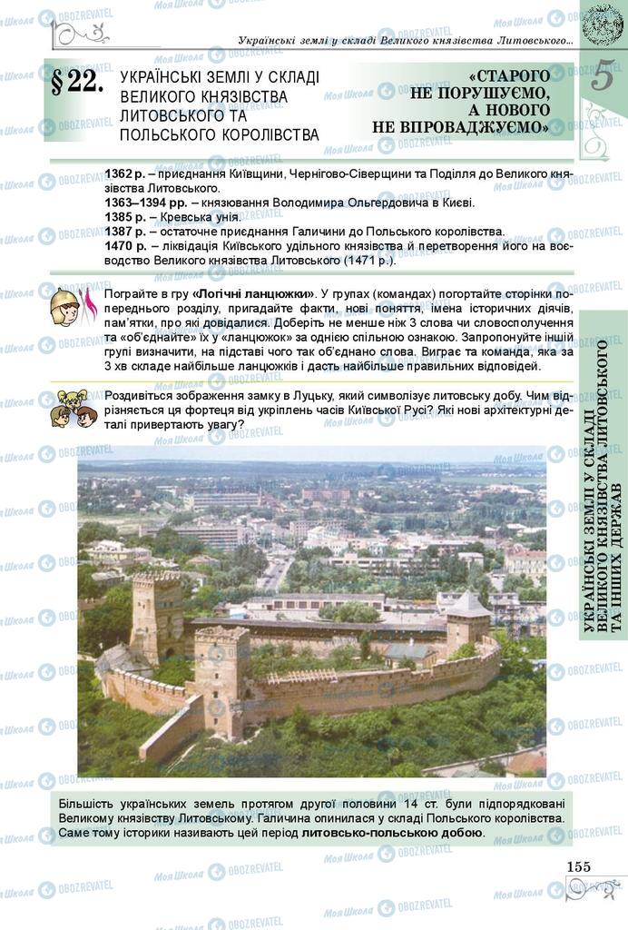 Підручники Історія України 7 клас сторінка  155