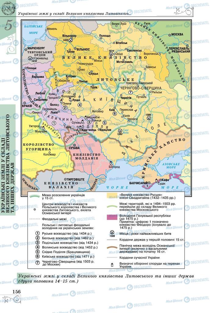 Підручники Історія України 7 клас сторінка  156