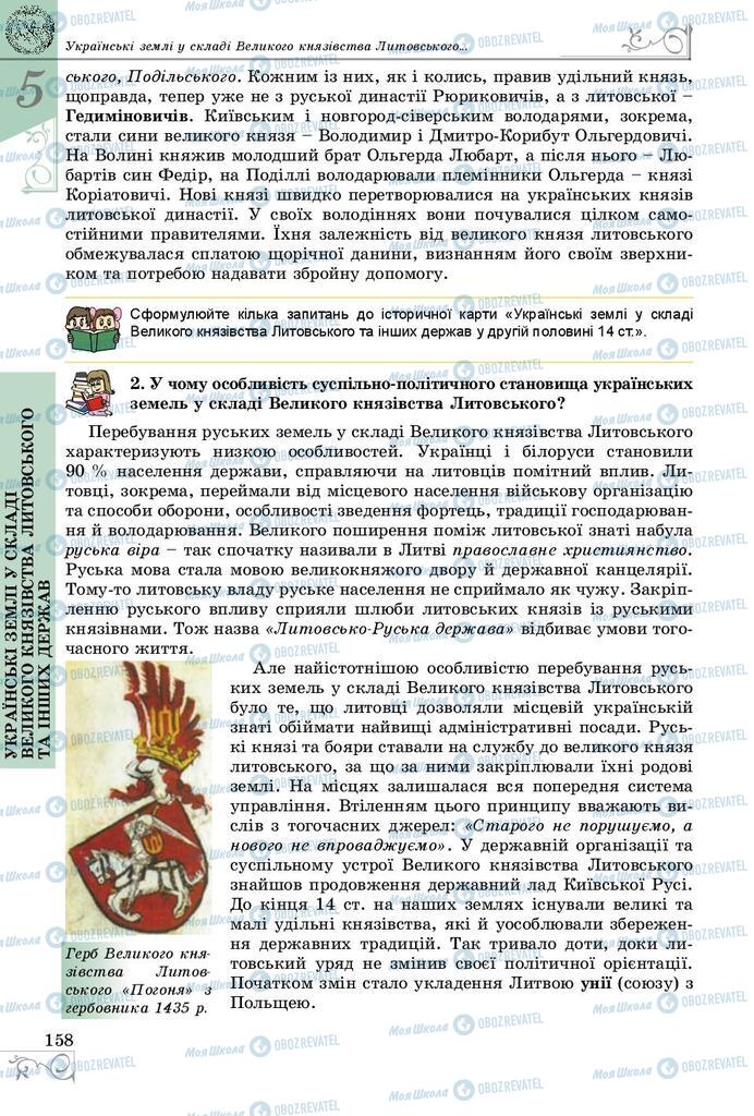Підручники Історія України 7 клас сторінка 158