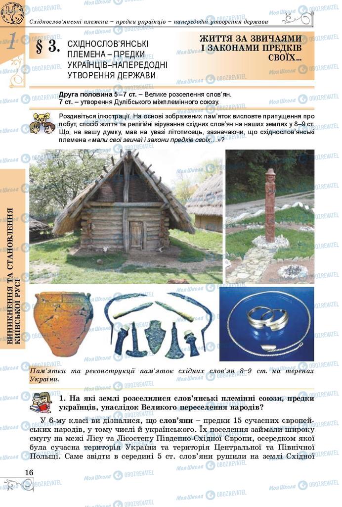 Підручники Історія України 7 клас сторінка  16