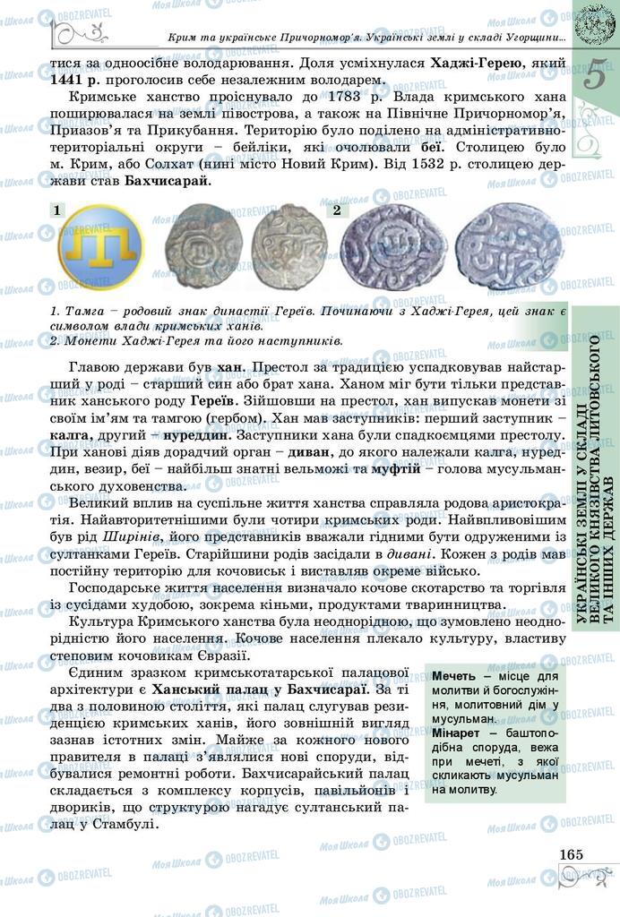 Підручники Історія України 7 клас сторінка 165