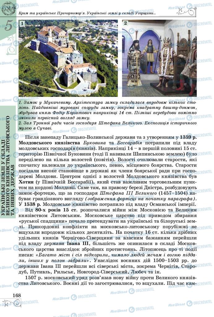 Учебники История Украины 7 класс страница 168
