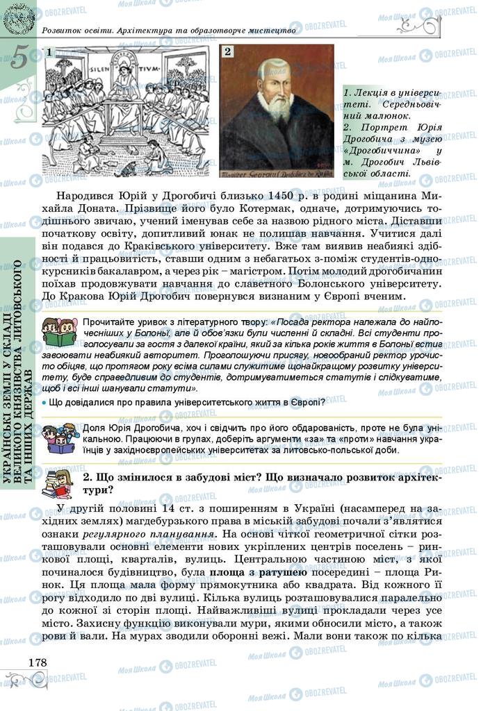 Підручники Історія України 7 клас сторінка 178