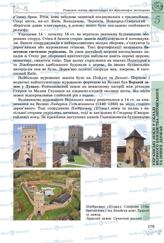 Підручники Історія України 7 клас сторінка 179